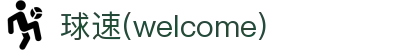 球速(welcome)体育股份有限公司 - 官方网站